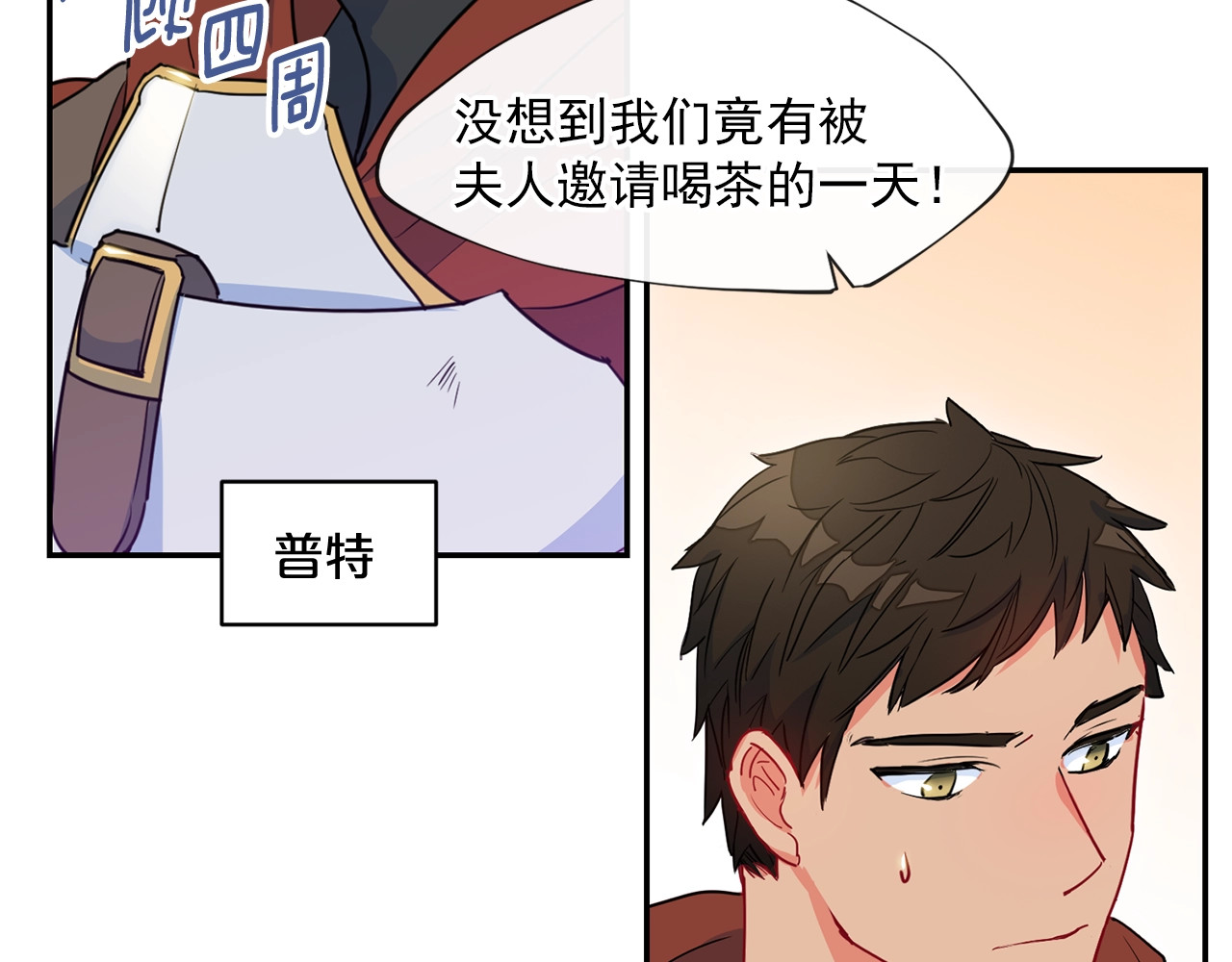 公爵夫人的红茶物语 第4话 众人称赞的茶？! 第70页