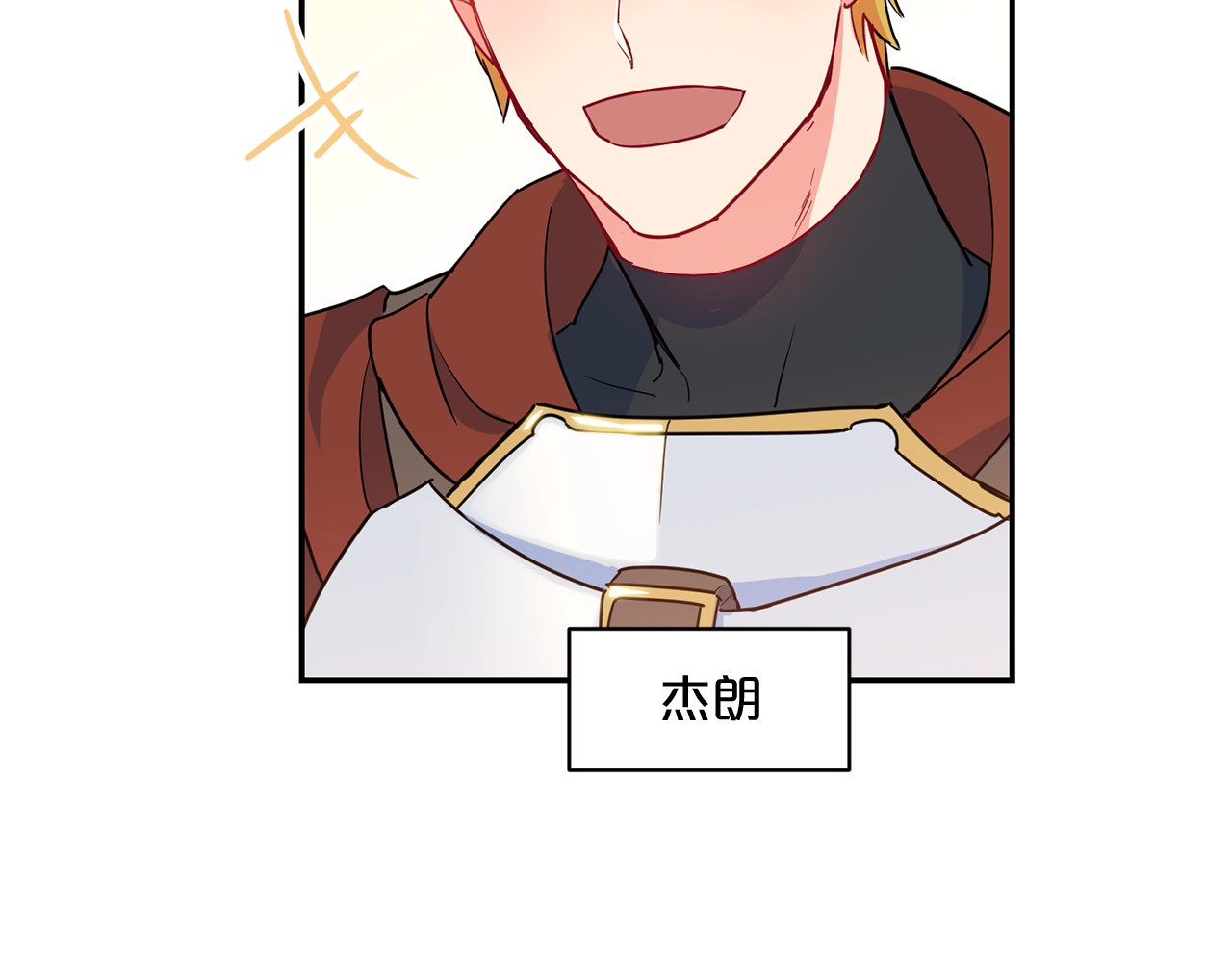 公爵夫人的红茶物语 第4话 众人称赞的茶？! 第73页