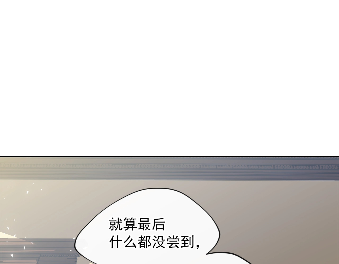 公爵夫人的红茶物语 第4话 众人称赞的茶？! 第74页