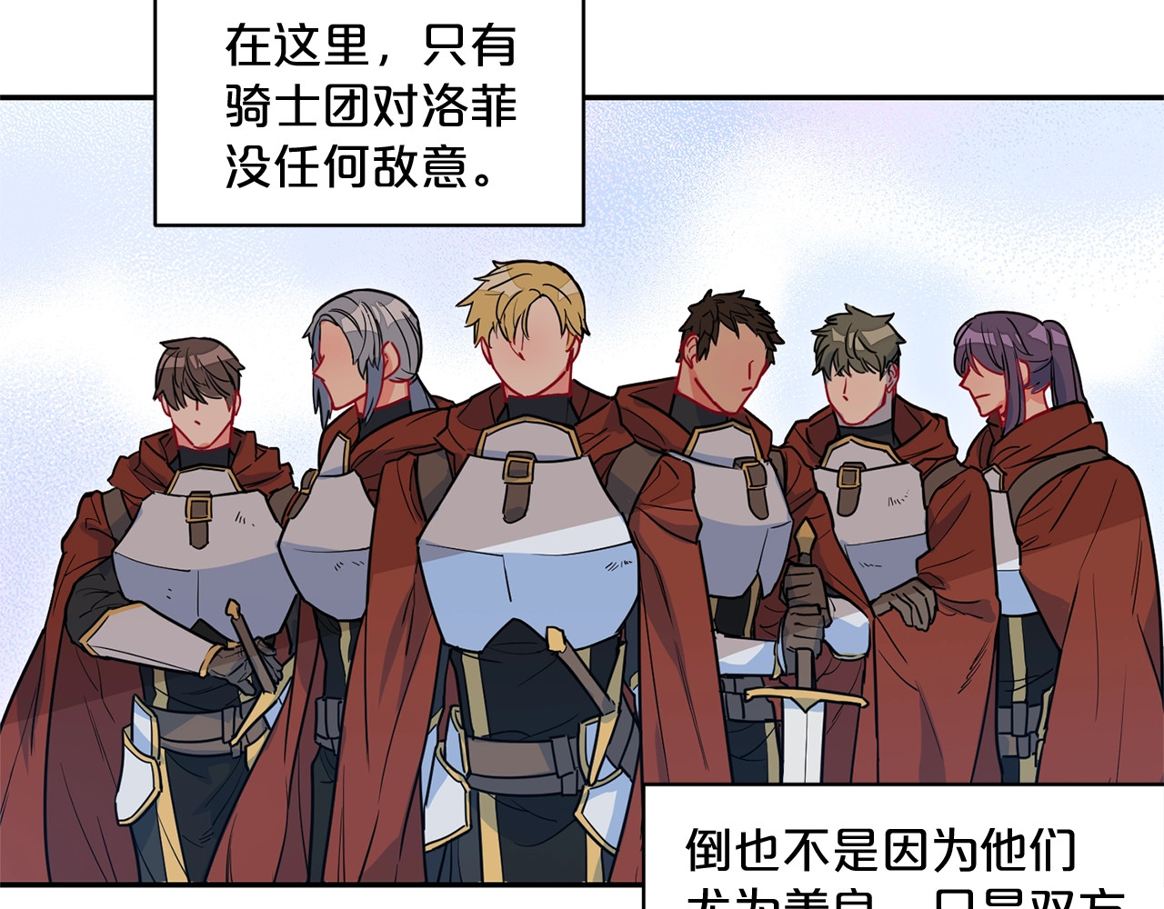 公爵夫人的红茶物语 第4话 众人称赞的茶？! 第80页