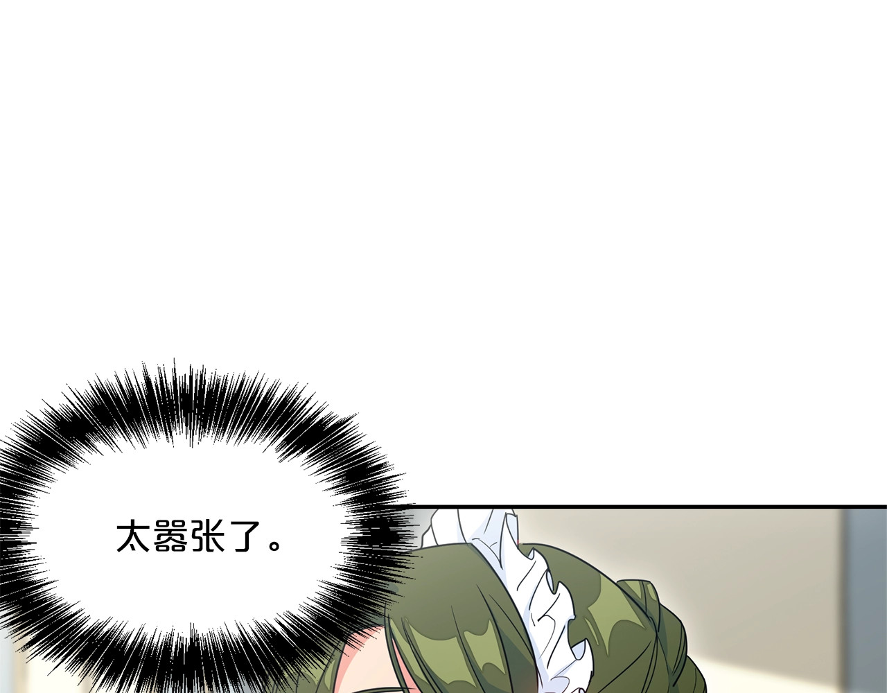 公爵夫人的红茶物语 第4话 众人称赞的茶？! 第9页