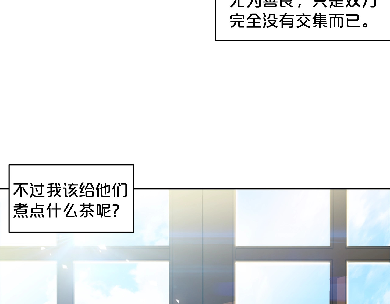 公爵夫人的红茶物语 第4话 众人称赞的茶？! 第81页