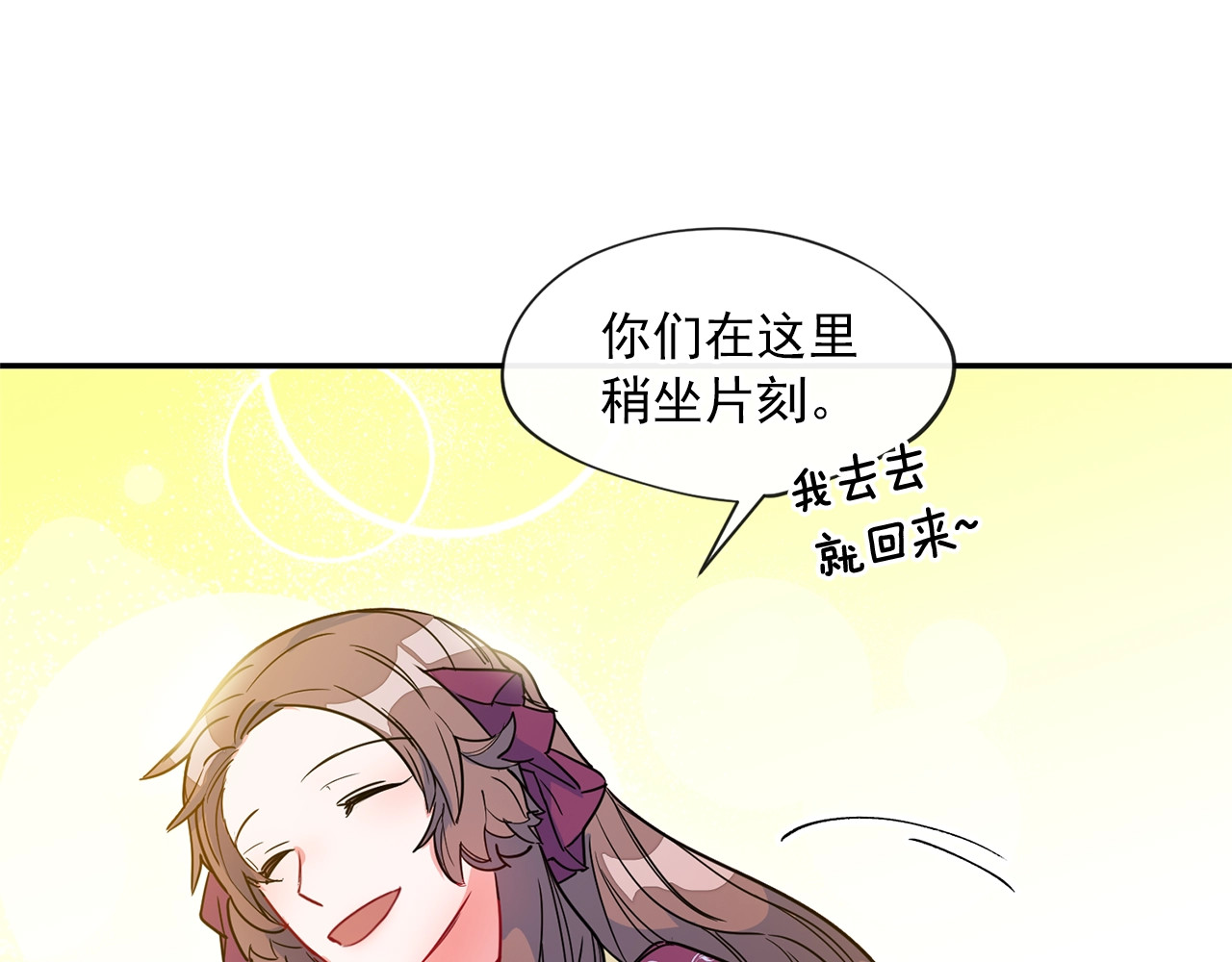 公爵夫人的红茶物语 第4话 众人称赞的茶？! 第86页