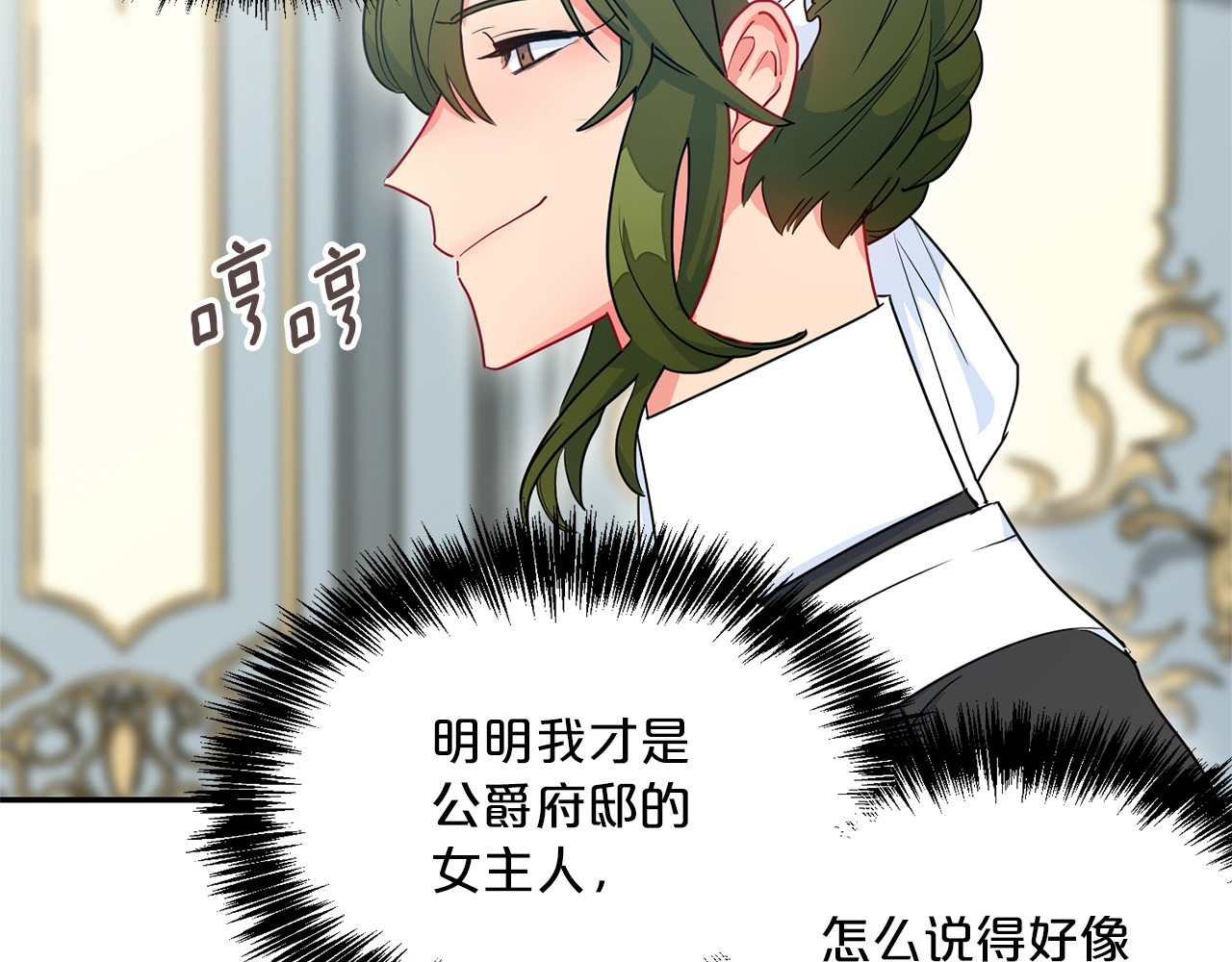 公爵夫人的红茶物语 第4话 众人称赞的茶？! 第10页