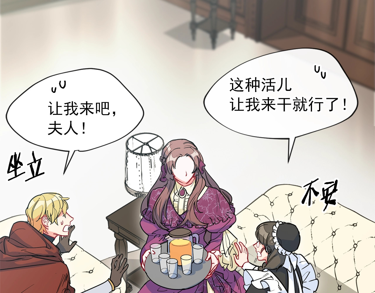 公爵夫人的红茶物语 第4话 众人称赞的茶？! 第97页