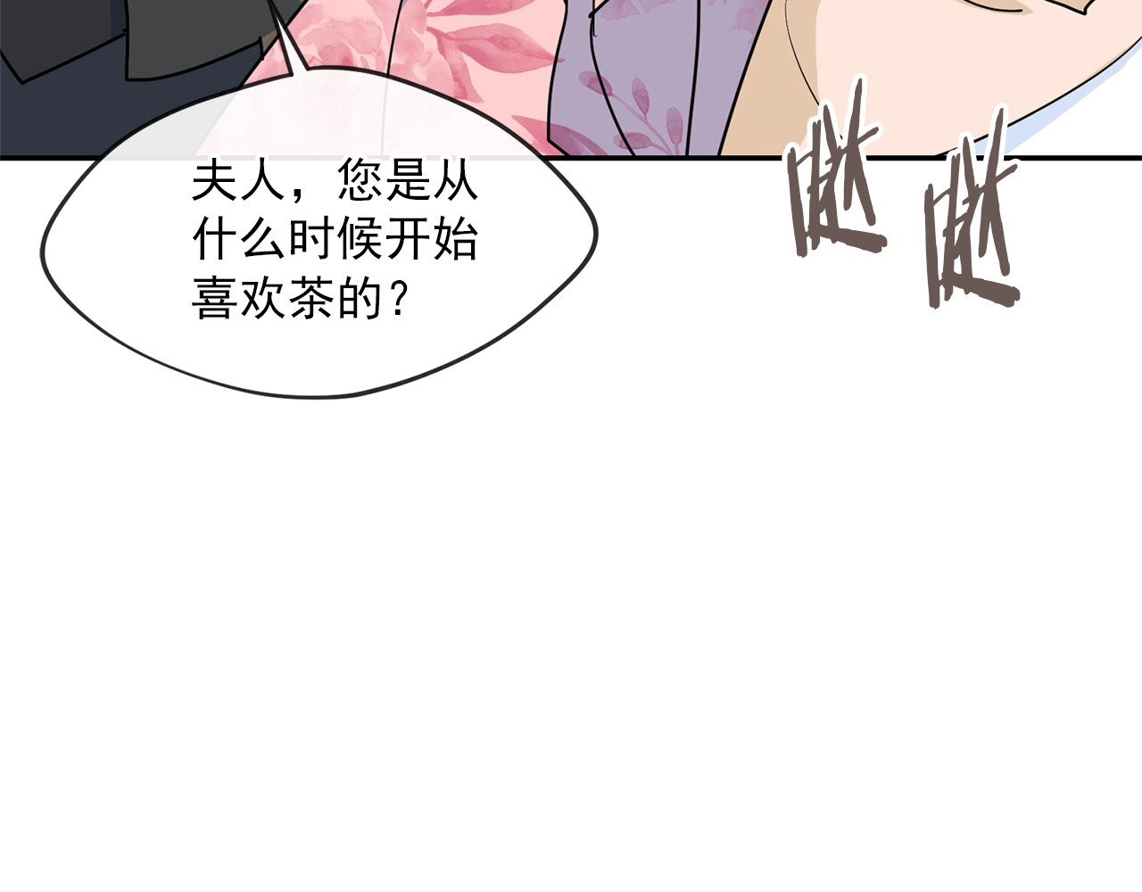 公爵夫人的红茶物语 第5话 公爵的请求 第121页