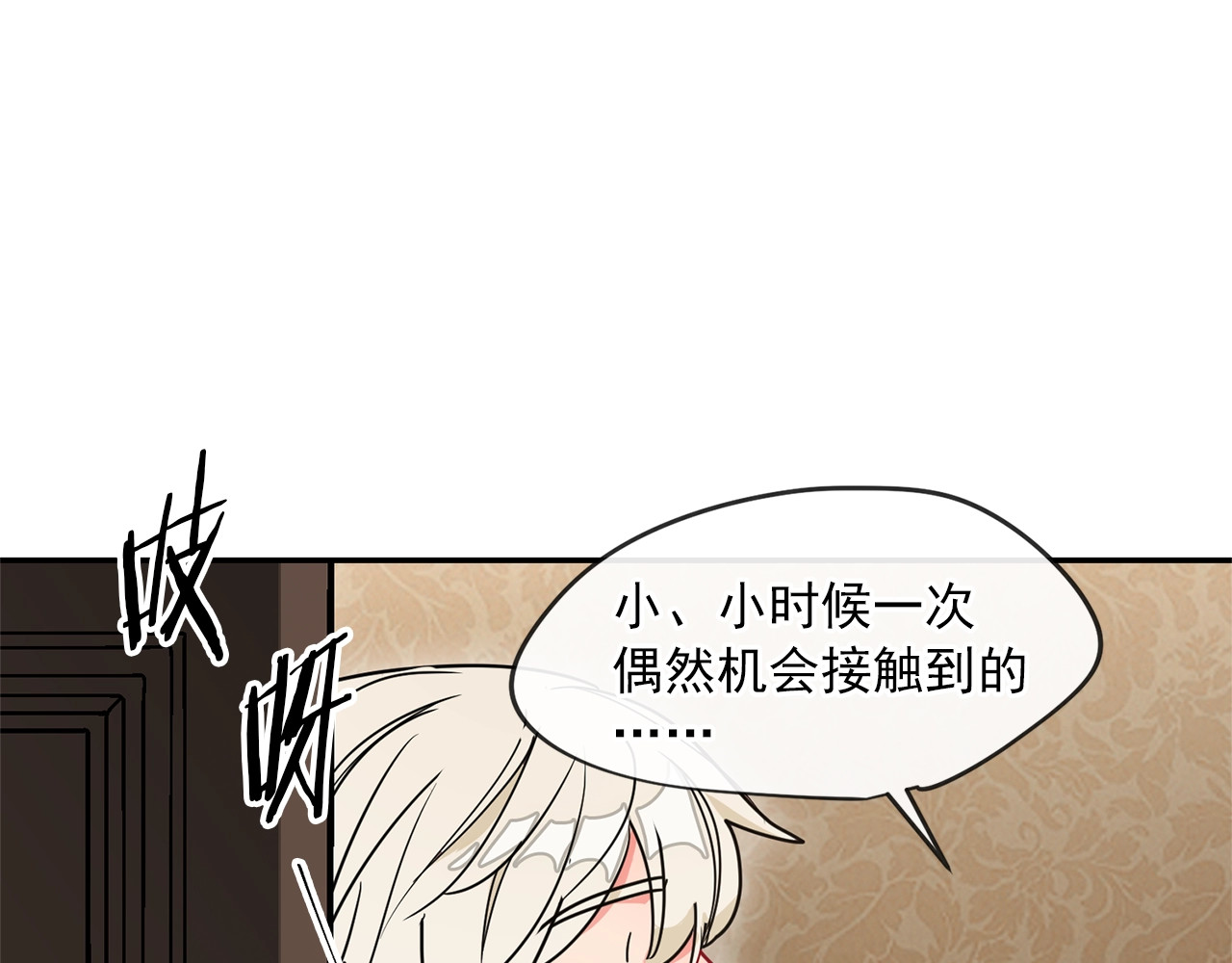 公爵夫人的红茶物语 第5话 公爵的请求 第122页