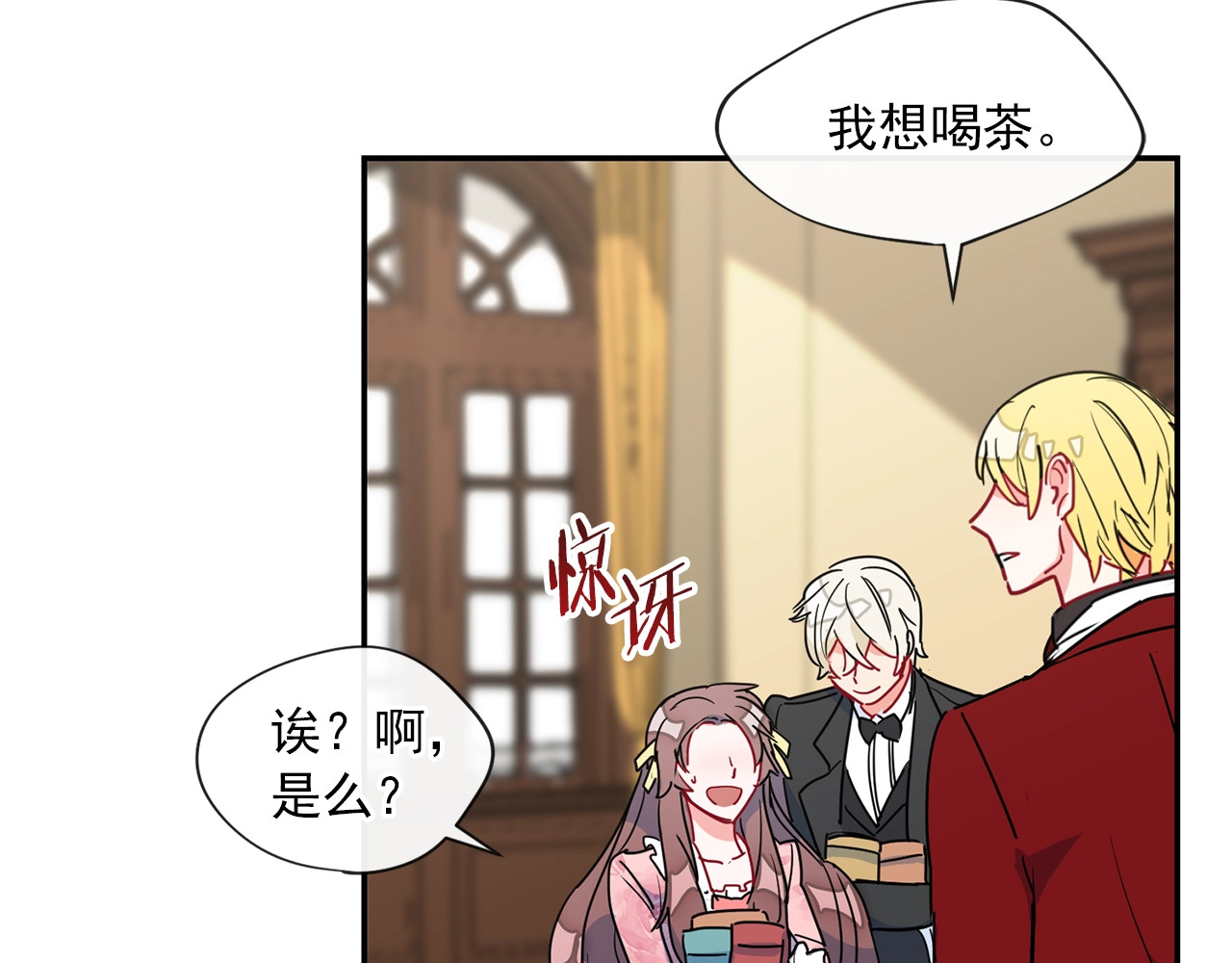 公爵夫人的红茶物语 第5话 公爵的请求 第138页