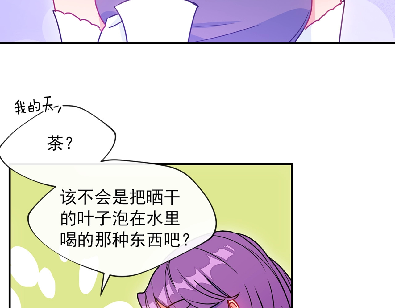 公爵夫人的红茶物语 第5话 公爵的请求 第183页
