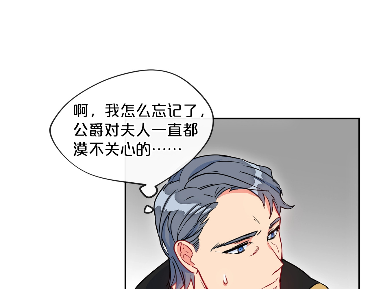 公爵夫人的红茶物语 第5话 公爵的请求 第52页