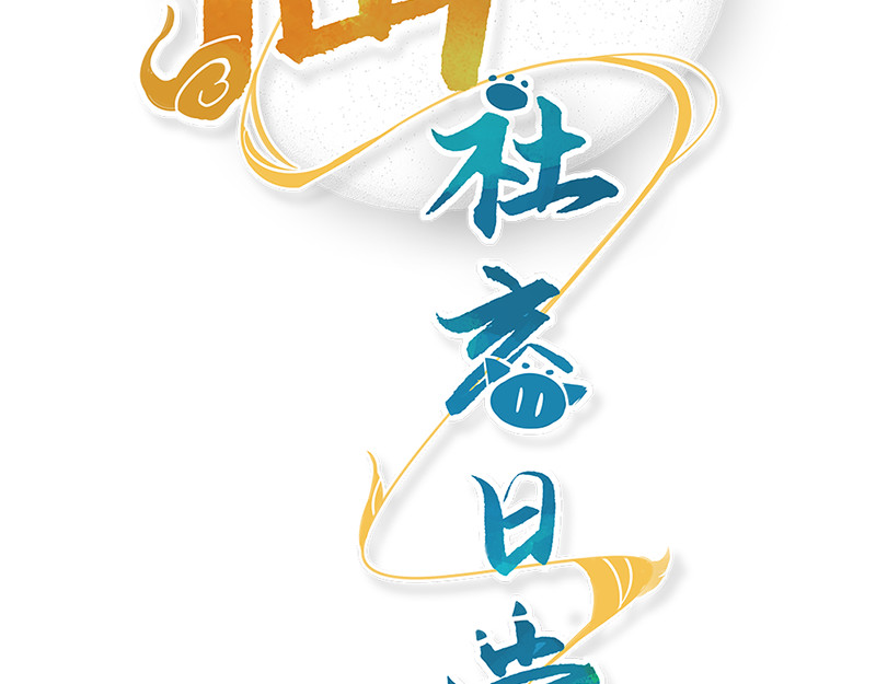 仙界社畜日常 第9-10话 第2页