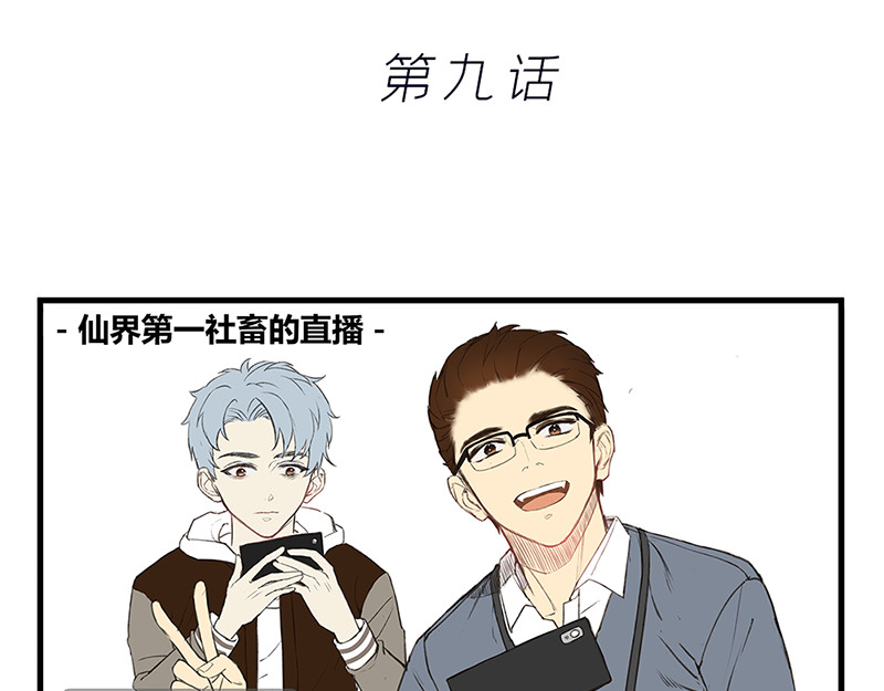 仙界社畜日常 第9-10话 第5页
