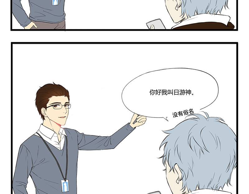 仙界社畜日常 第9-10话 第7页