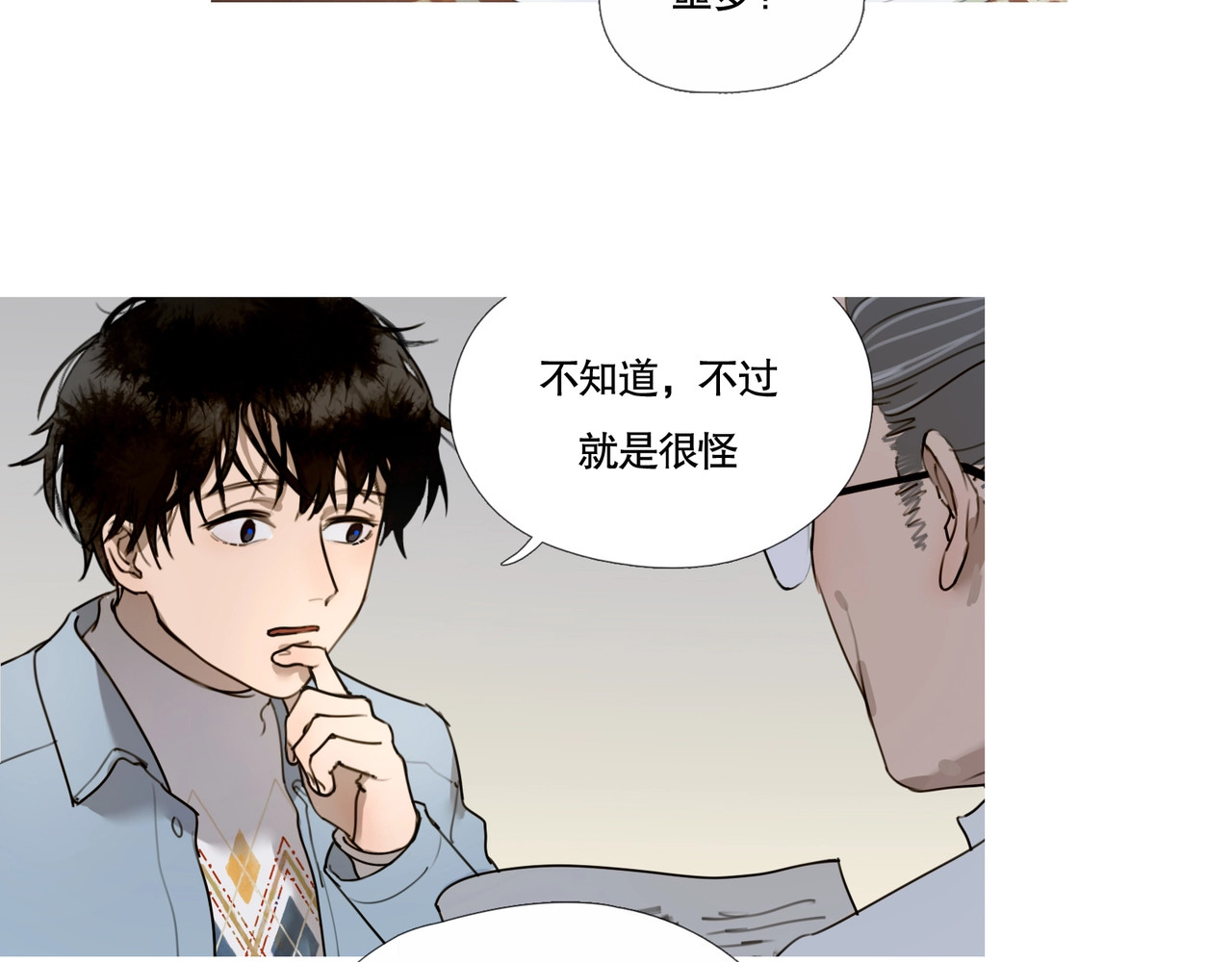 神泽 第1话 /怪/梦/ 第27页