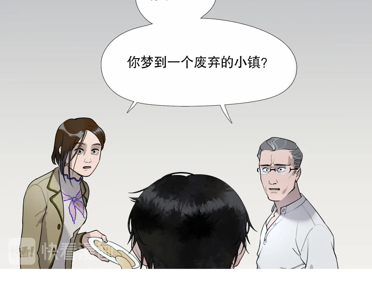 神泽 第1话 /怪/梦/ 第31页