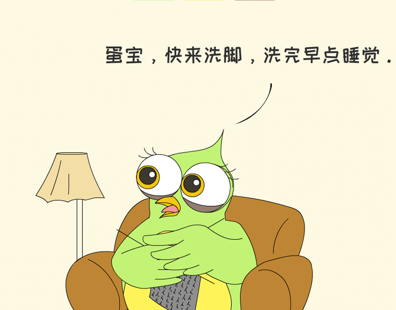蕉绿麻麻和焦皮蛋宝 调皮蛋宝 第11页