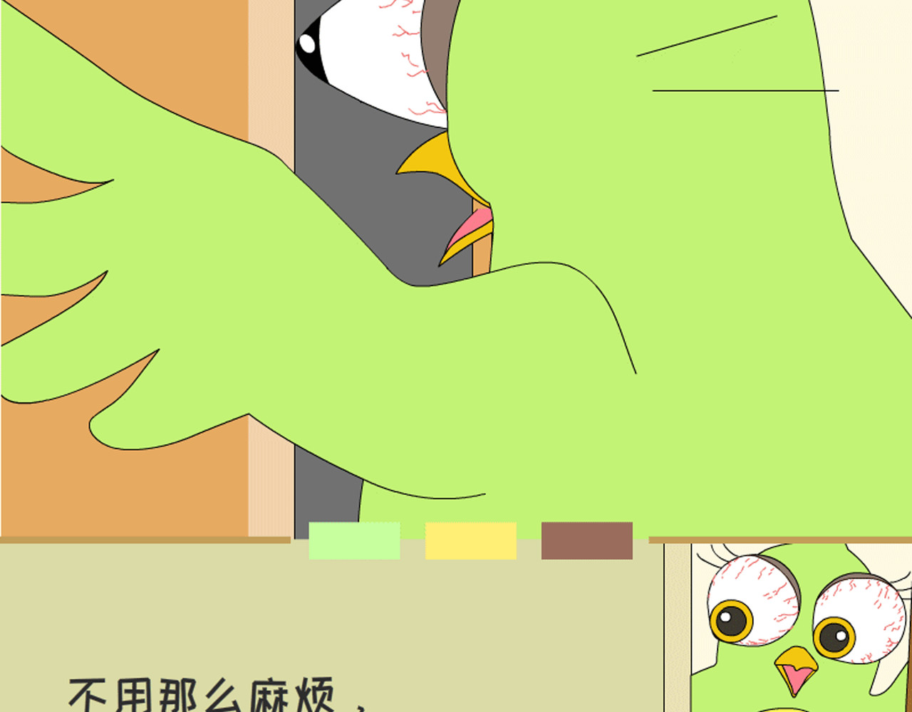 蕉绿麻麻和焦皮蛋宝 调皮蛋宝 第13页