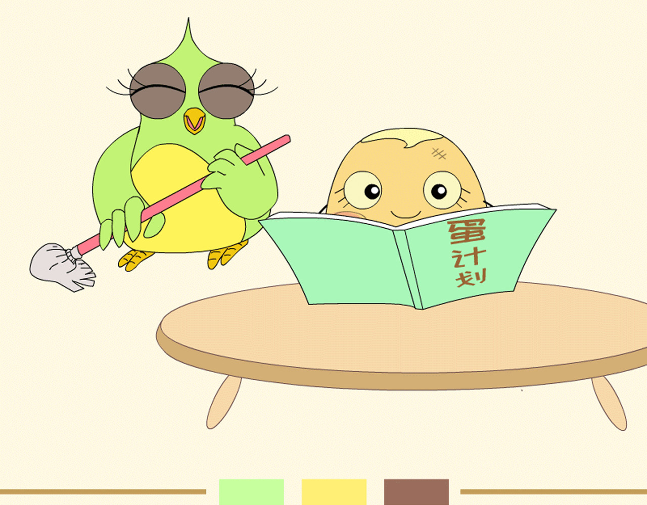 蕉绿麻麻和焦皮蛋宝 调皮蛋宝 第18页