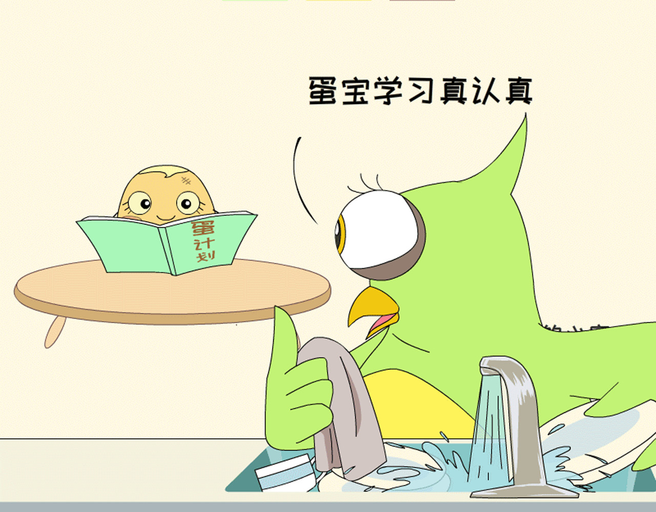 蕉绿麻麻和焦皮蛋宝 调皮蛋宝 第19页