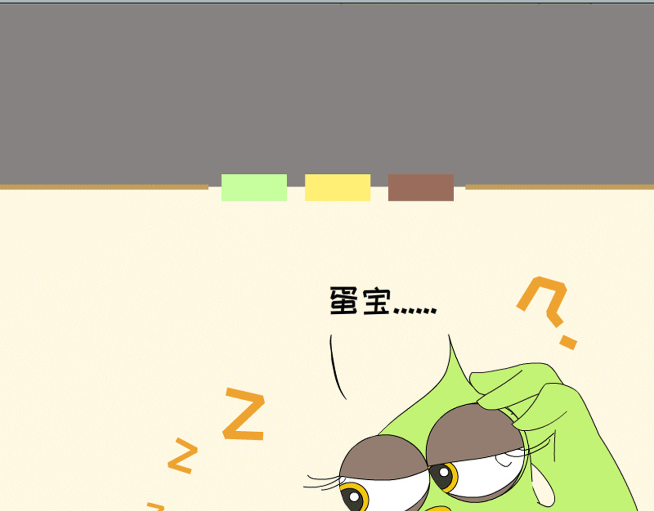蕉绿麻麻和焦皮蛋宝 调皮蛋宝 第20页