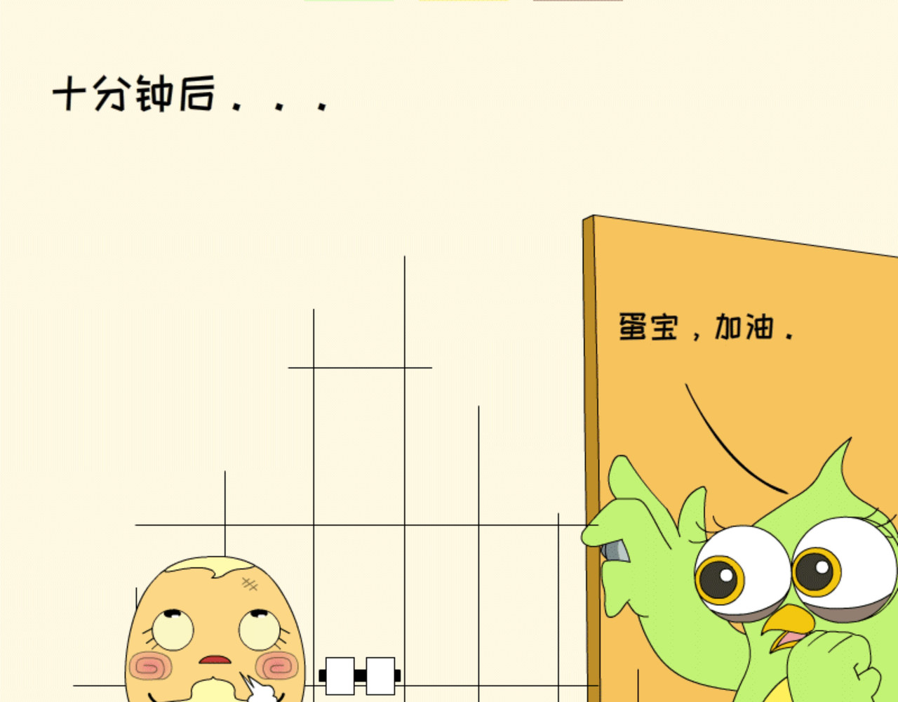 蕉绿麻麻和焦皮蛋宝 第3页