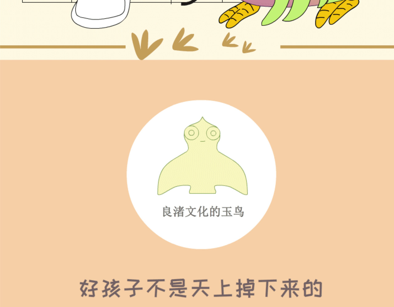 蕉绿麻麻和焦皮蛋宝 第7页