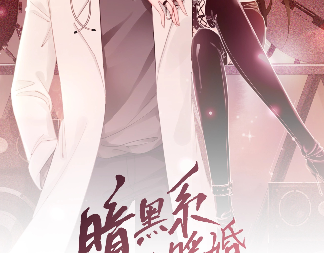 笙笙予你 第1话 我能摸摸你的手吗？ 第2页