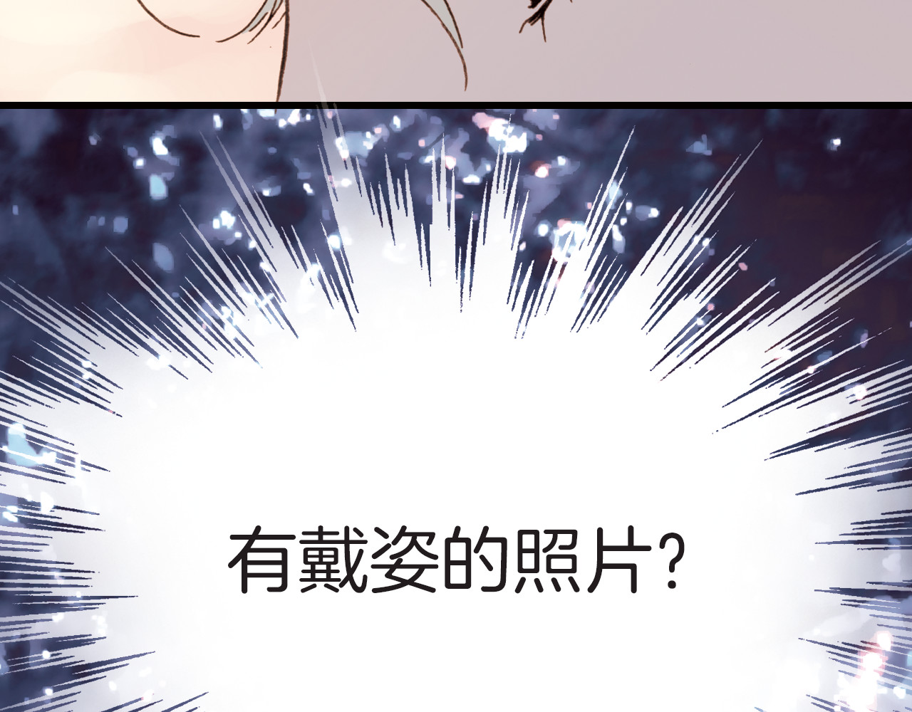 天真有邪 第6话 恶魔的本性 第19页