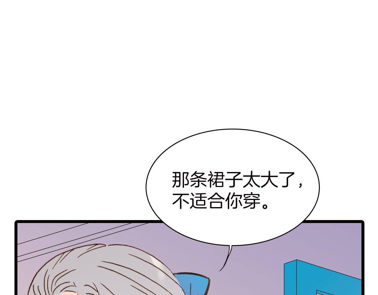 天真有邪 第6话 恶魔的本性 第4页
