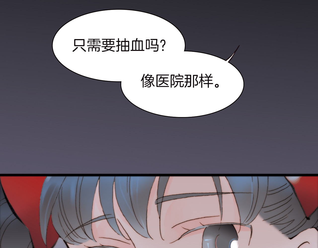 天真有邪 第6话 恶魔的本性 第45页
