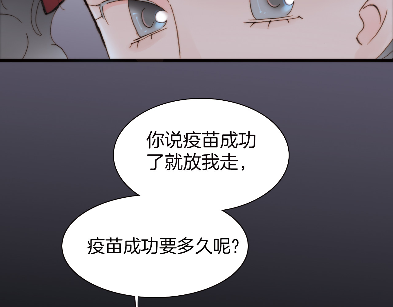 天真有邪 第6话 恶魔的本性 第46页