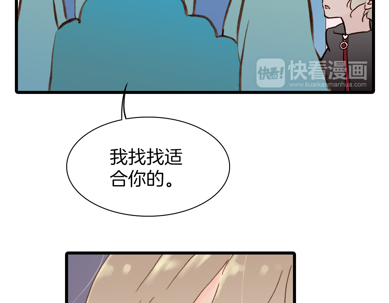 天真有邪 第6话 恶魔的本性 第6页