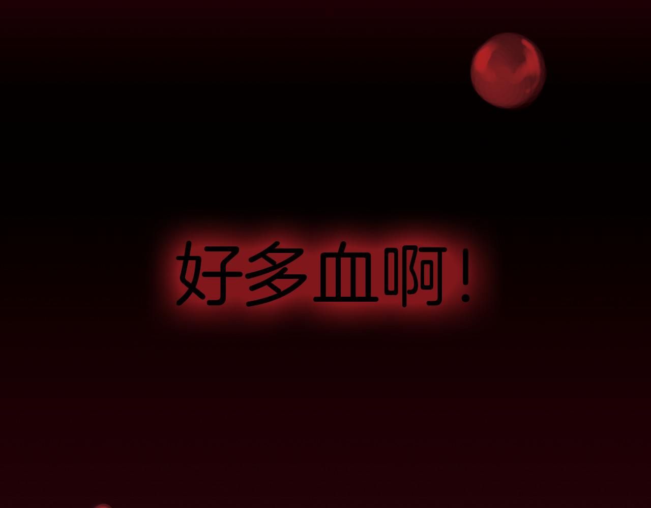 天真有邪 第6话 恶魔的本性 第82页