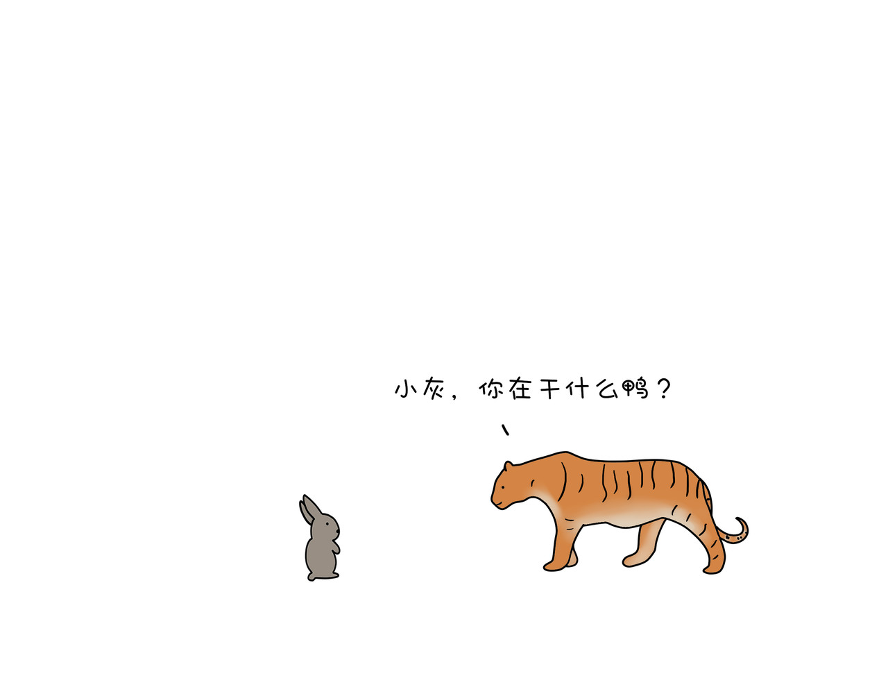 动物联盟 我每天想的都是…… 第11页