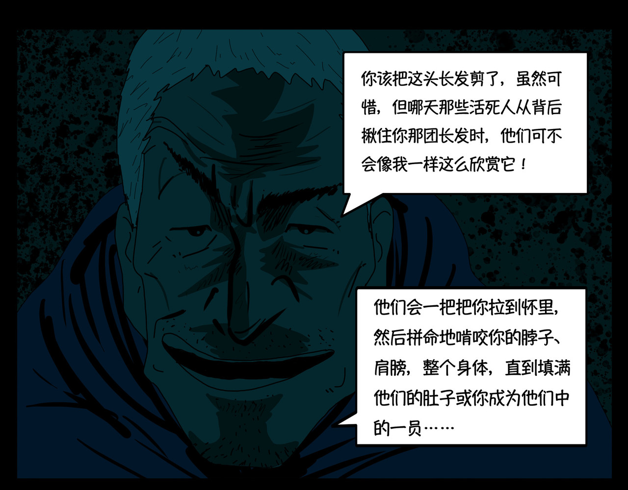 我的丧尸世界 洋 第13页