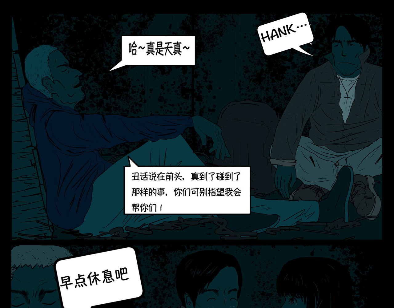我的丧尸世界 洋 第19页
