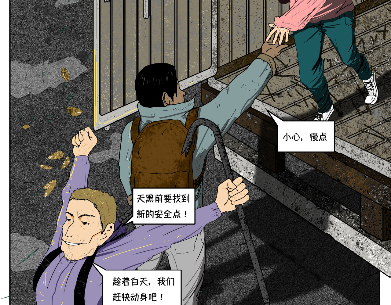 我的丧尸世界 洋 第26页