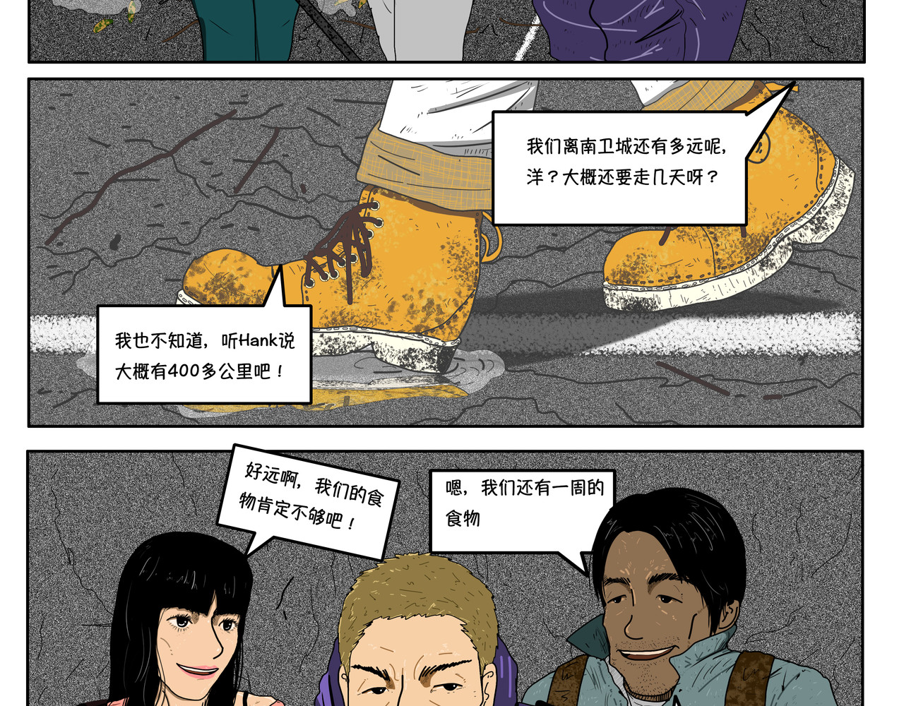 我的丧尸世界 洋 第29页