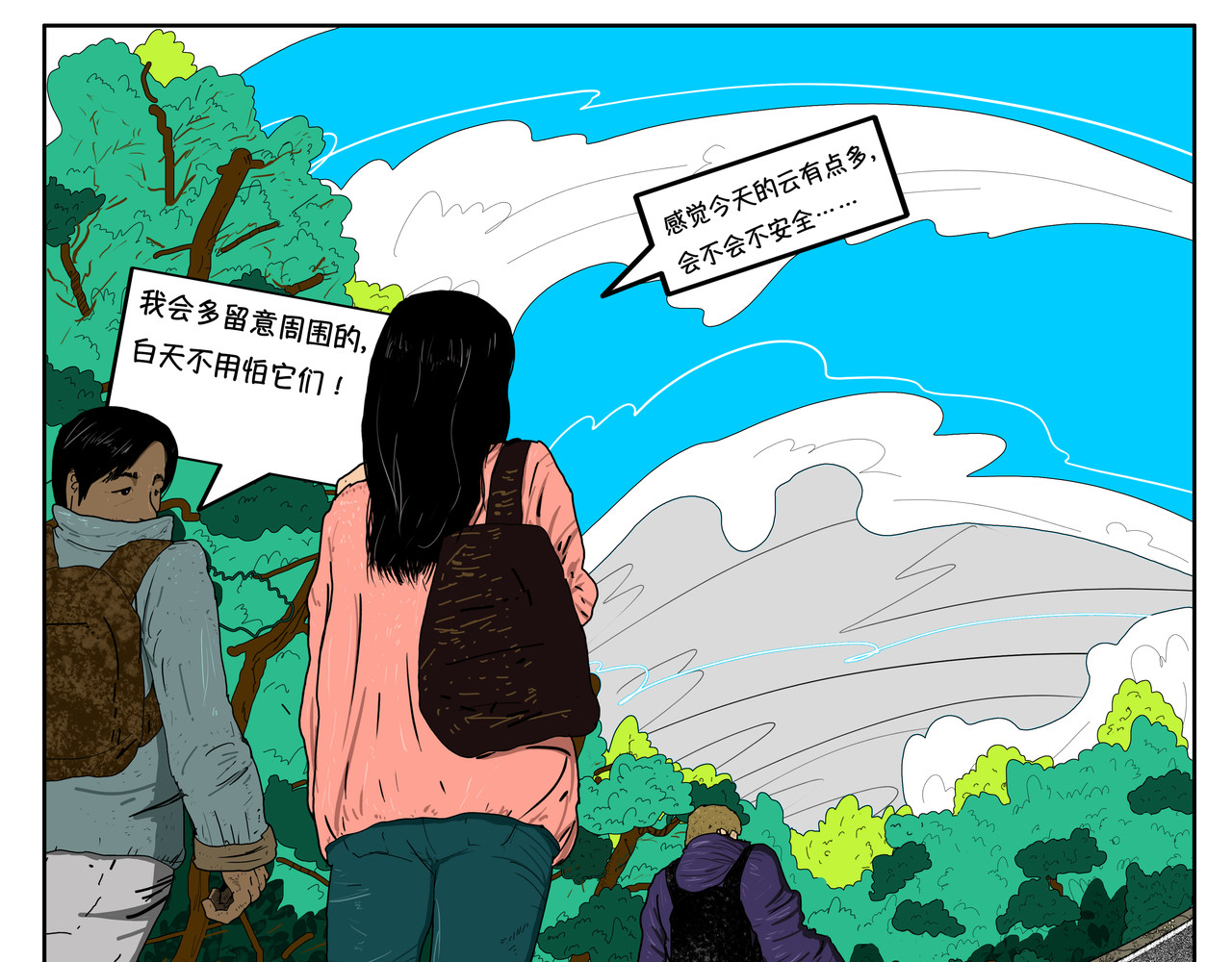 我的丧尸世界 洋 第31页