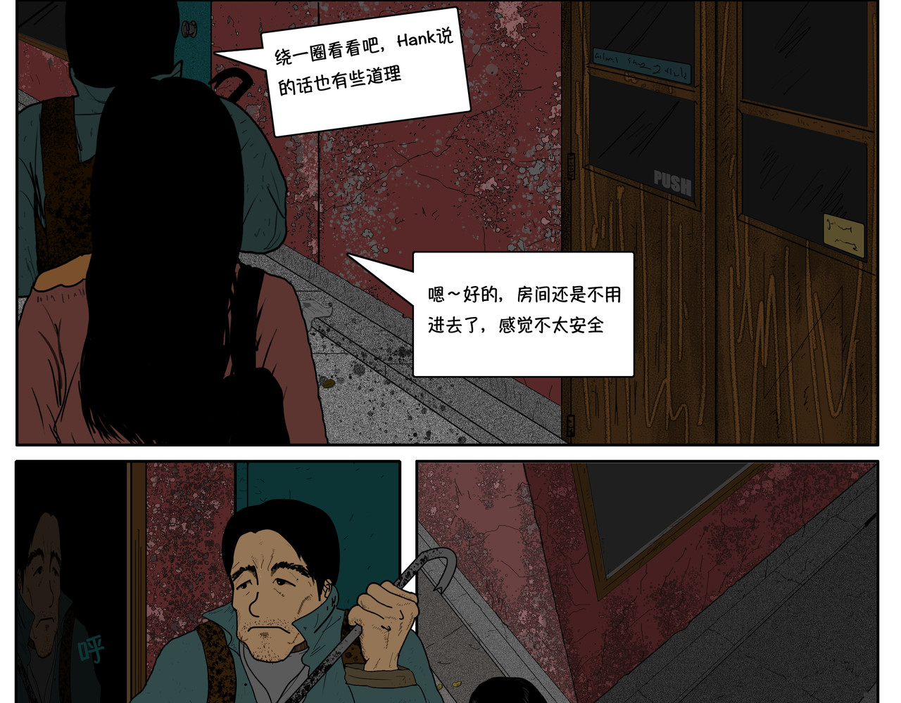 我的丧尸世界 洋 第41页