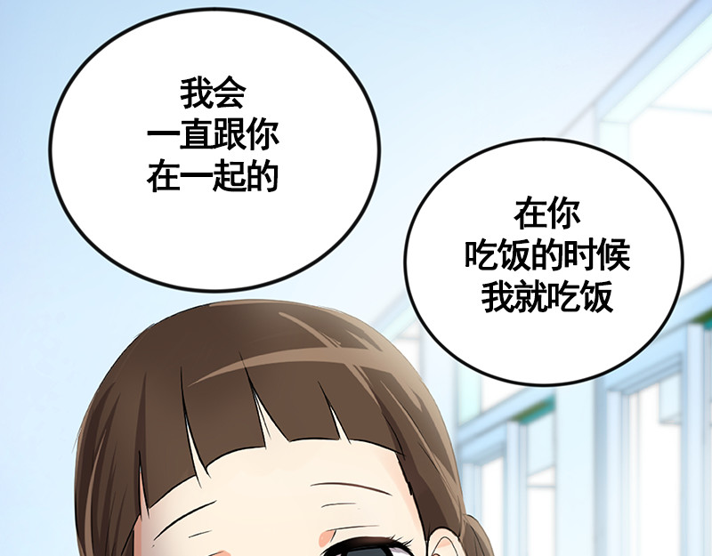 心有独钟 第1话 一直跟你在一起 第117页