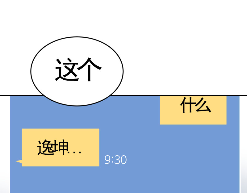 心有独钟 第1话 一直跟你在一起 第21页