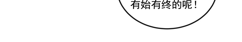 心有独钟 第1话 一直跟你在一起 第68页