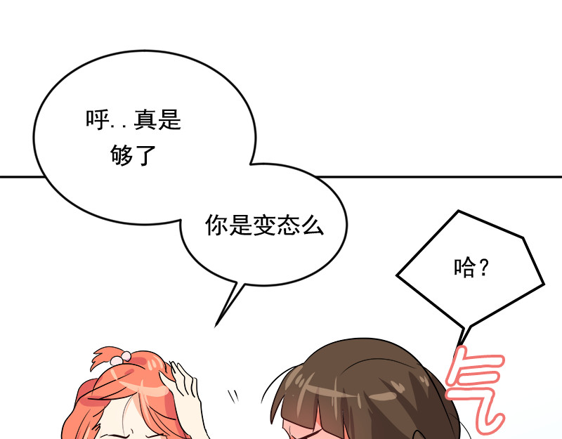 心有独钟 第1话 一直跟你在一起 第75页