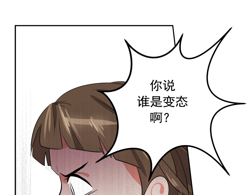 心有独钟 第1话 一直跟你在一起 第78页