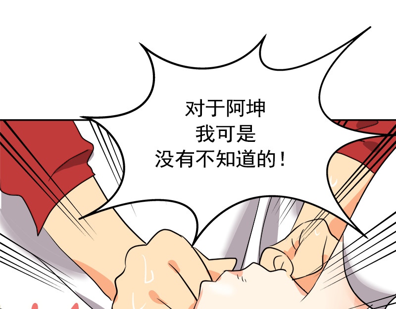 心有独钟 第1话 一直跟你在一起 第81页