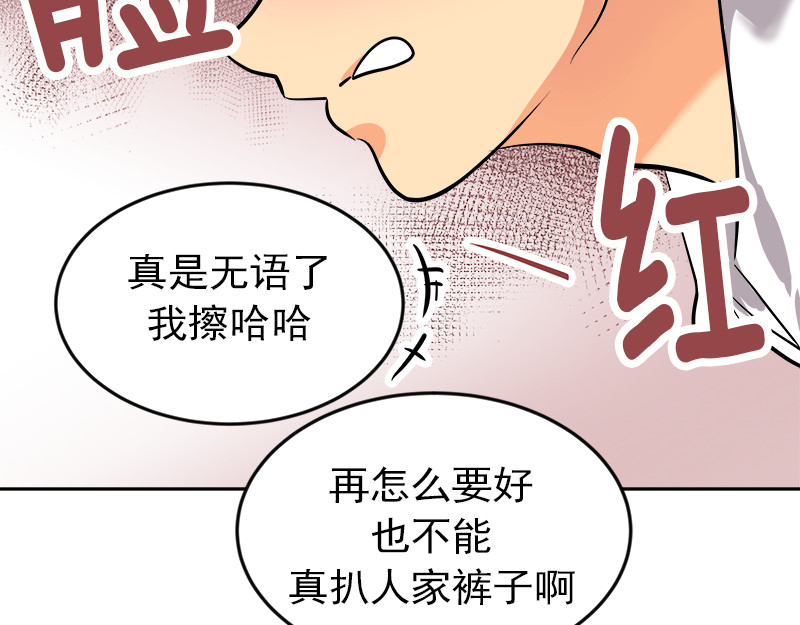 心有独钟 第1话 一直跟你在一起 第91页