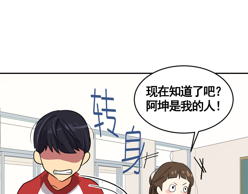 心有独钟 第1话 一直跟你在一起 第93页