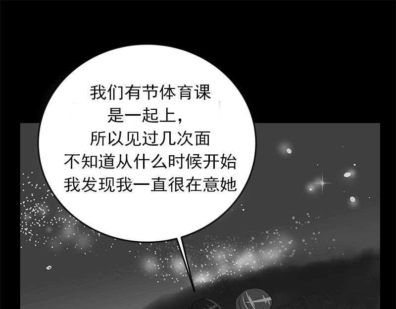 心有独钟 第2话 从小的玩伴 第102页