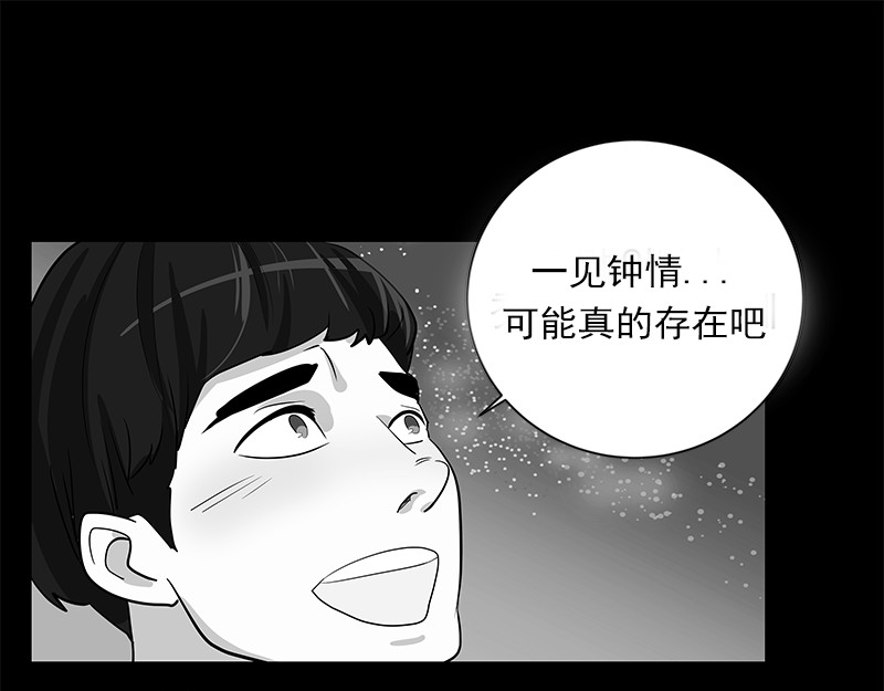 心有独钟 第2话 从小的玩伴 第105页